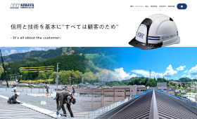 制作実績に岐阜県高山市の「蒲屋工業株式会社」様を追加しました。