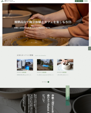 体験工房Kurasi&森のカフェRabbit hills様
