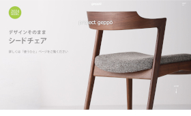 制作実績に岐阜県高山市の「project geppö」を追加しました。