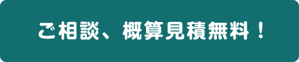 気になった企業様、店舗様はお気軽にお電話ください！
