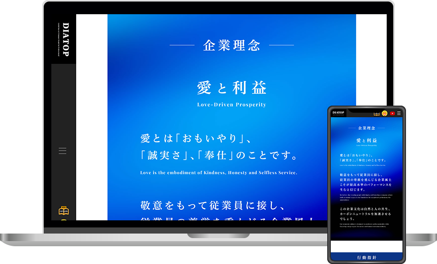 企業の理念・ミッション・価値観を明確に