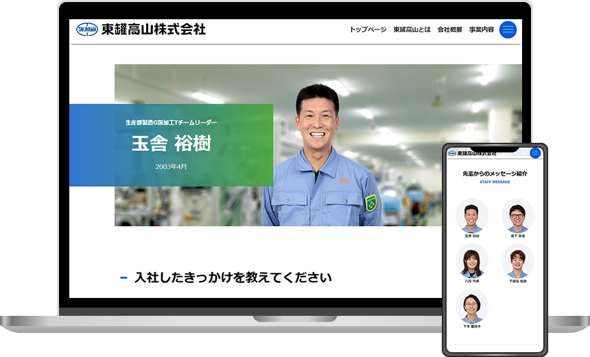社員の声・ストーリーを入れる