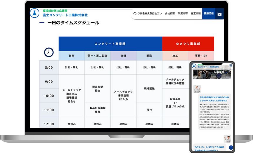仕事内容・募集要項を分かりやすく