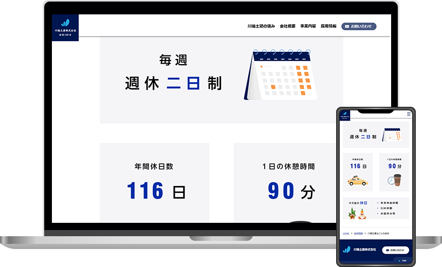 働く環境・福利厚生を伝える