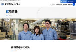 東罐高山株式会社